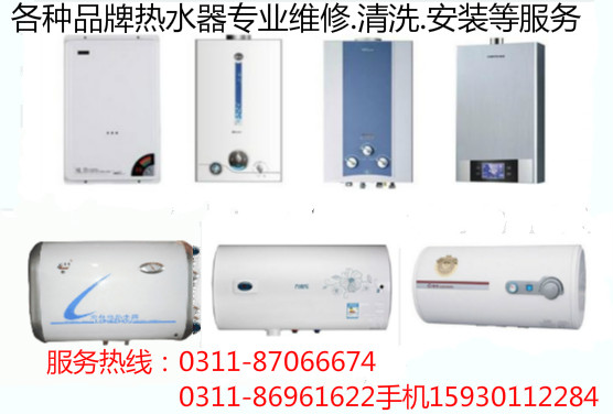 專(zhuān)業(yè)熱水器維修、清洗、安裝服務(wù)中心