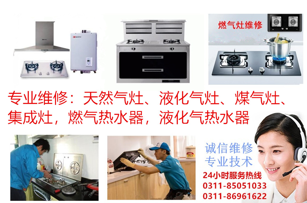 燃氣灶維修服務(wù)中心