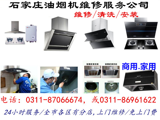 油煙機維修、清洗、安裝