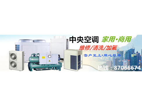 中央空調專(zhuān)業(yè)清洗、保養服務(wù)公司