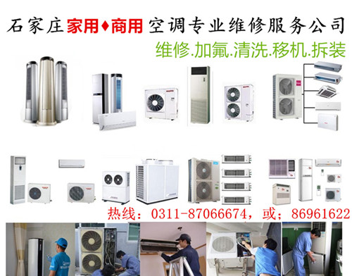 空調專(zhuān)業(yè)維修、清洗、加氟、移機安裝，各區有分店
