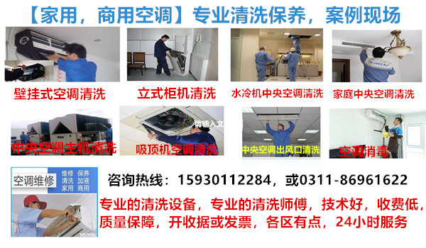 石家莊專(zhuān)業(yè)空調清洗、加氟、維修中心【各區有分店】