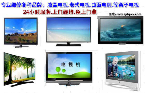 電視機專(zhuān)業(yè)維修.安裝