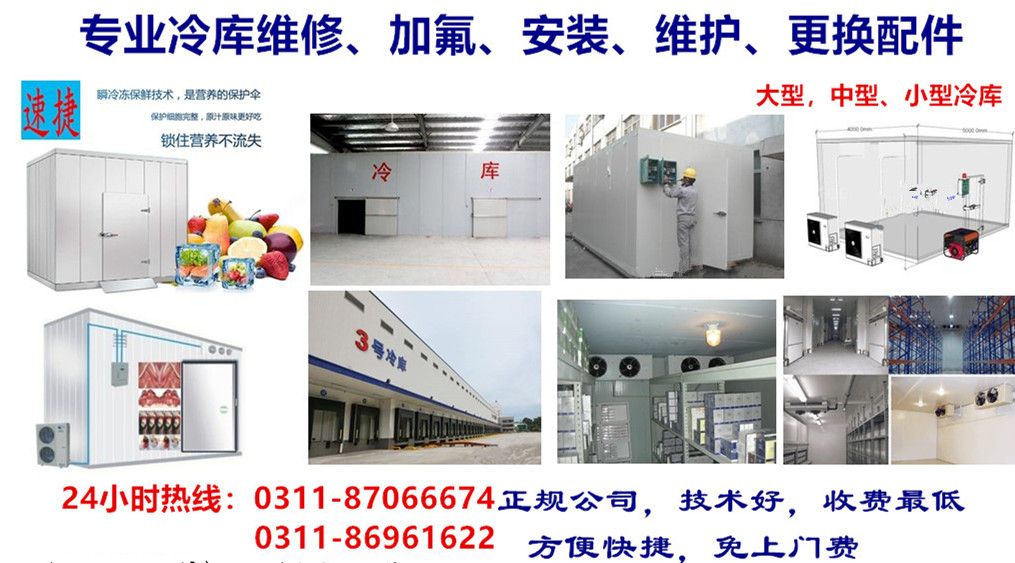冷庫維修.安裝.建造服務(wù)中心