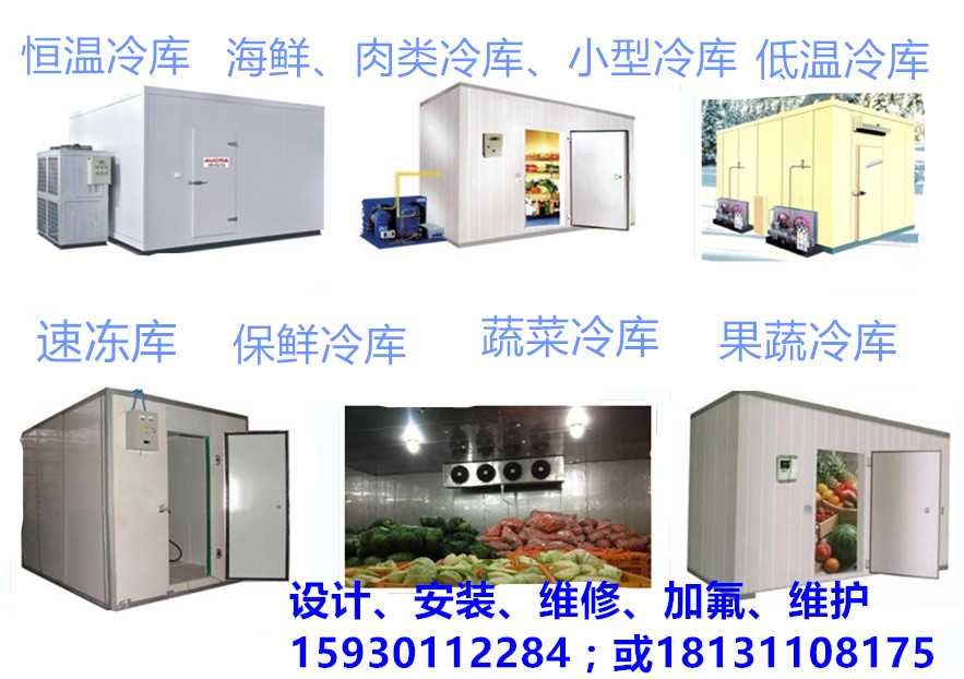 冷庫維修、安裝、建造、設計